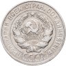 Купить 20 копеек 1928