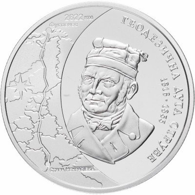 Купить Украина 5 гривен 2016 "200 лет с начала создания Дуги Струве"