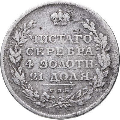купить 1 рубль 1811 СПБ-ФГ
