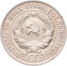 Купить 20 копеек 1930