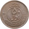 Купить Афганистан 50 пул (pul) 1951