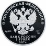 Купить 3 рубля 2017 СПМД Proof "Три богатыря, Российская мультипликация - мультфильмы"