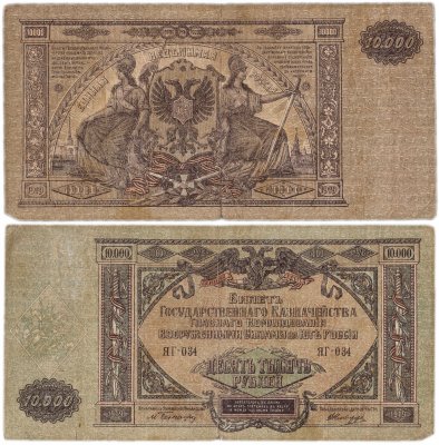 купить Вооруженные Силы Юга России (ВСЮР) 10000 рублей 1919 водяной знак "Мозаика"