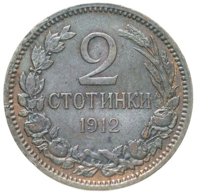 купить Болгария 2 стотинки 1912