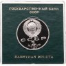 Купить 1 рубль 1989 Proof 100 лет со дня смерти классика румынской и молдавской литературы М. Эминеску , в футляре Госбанка СССР