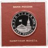 Купить 3 рубля 1995 ММД Proof "Освобождение Европы от фашизма. Прага" в футляре Банка России