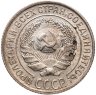 Купить 10 копеек 1928