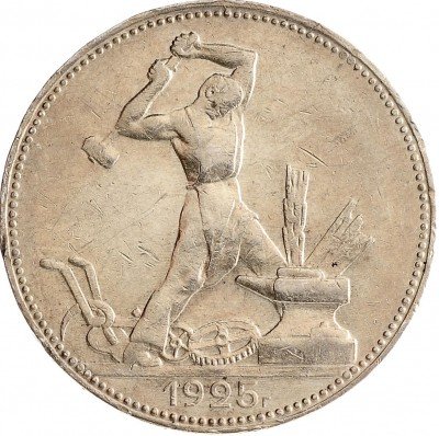 Купить Полтинник 1925 ПЛ