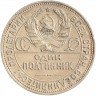 Купить Полтинник 1925 ПЛ