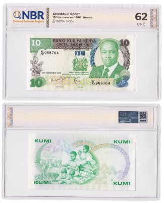 купить Кения 10 шиллингов 1986 в слабе NBR UNC62