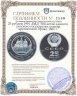Купить 25 рублей 1991 ЛМД "500-летие единого русского государства: отмена крепостного права, 1861 г."