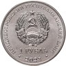 Купить Приднестровье 1 рубль 2023 Рода войск Вооружённых сил - Воздушно-десантные войска, подразделения спецназа и разведки
