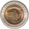 Купить 50 рублей 1993 ЛМД Черноморская Афалина - Красная книга  в слабе Монетник.ру MS66