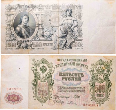 купить 500 рублей 1912 Шипов, кассир Родионов