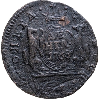 купить денга 1768 КМ сибирская монета