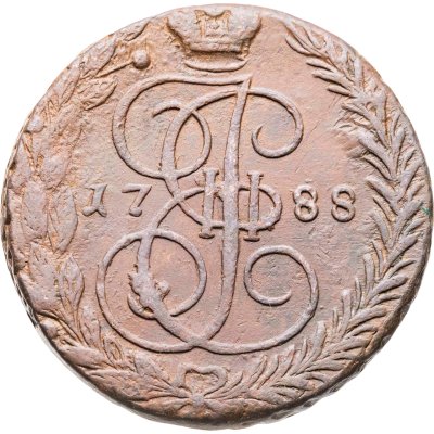 купить 5 копеек 1788 ЕМ орёл 1789-1796, нового образца, реверс: вензель и корона больше