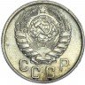 Купить 15 копеек 1943