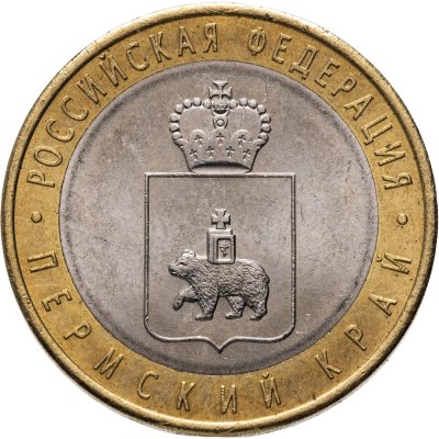 купить 10 рублей 2010 СПМД "Пермский край (Пермь, ЧЯП)"