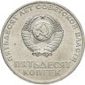 Купить 50 копеек 1967 50 лет Советской власти