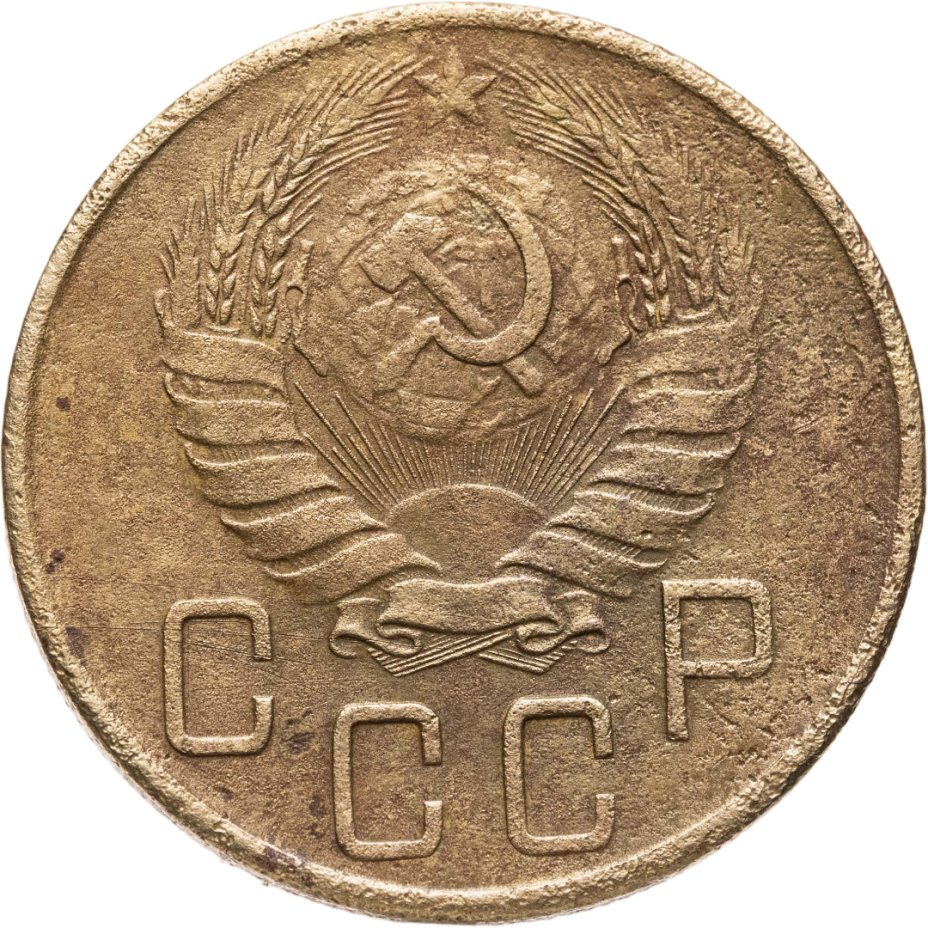 купить 5 копеек 1941