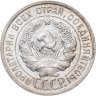 Купить 20 копеек 1924