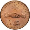 Купить Мальтийский орден 10 грано 1969 Анджело де Мохана
