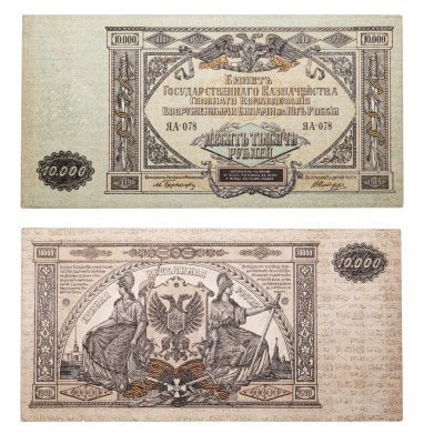 купить 10000 рублей 1919 Вооруженные Силы Юга России (ВСЮР)