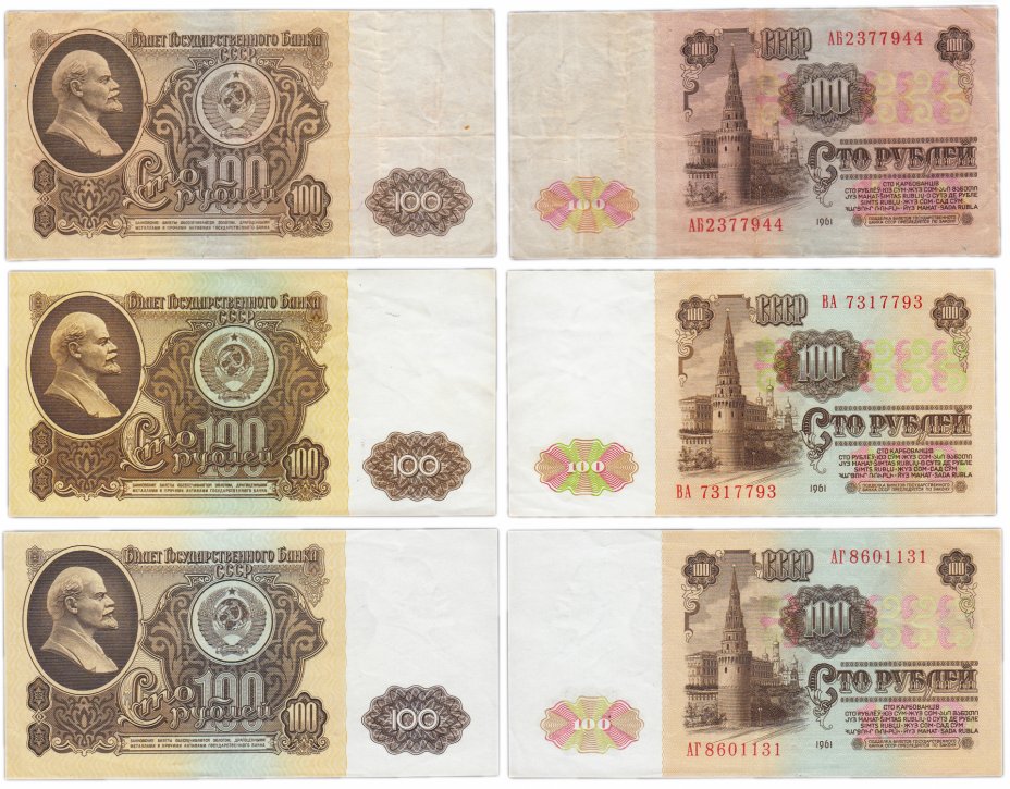 купить Полный комплект (набор) разновидностей 100 рублей 1961 года (3 разновидности) по Засько