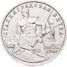 Купить 3 рубля 1993 ММД "Сталинградская битва"