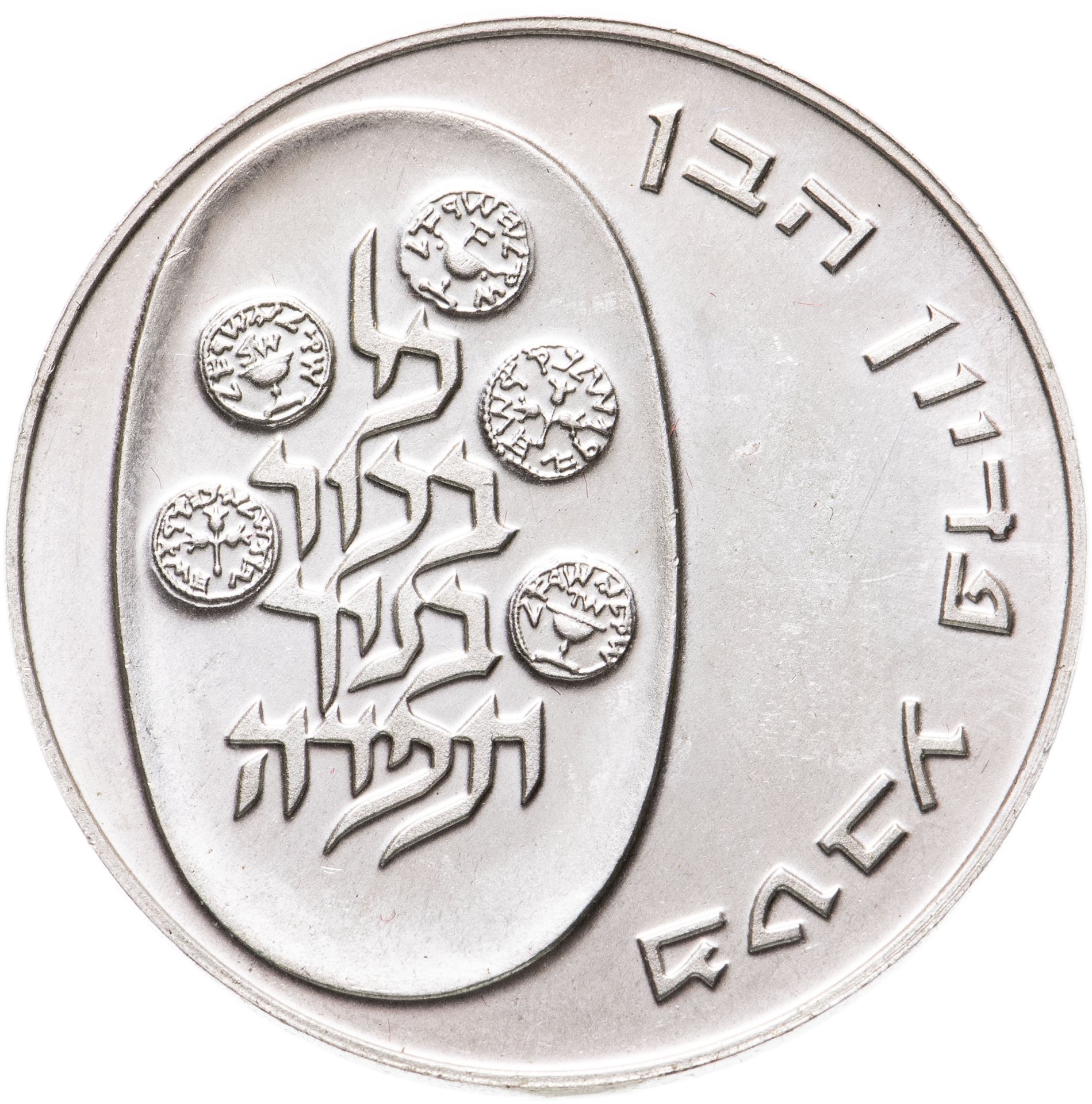 Монета израиля 4. Израильская монета 1994. Израильские старые монеты.