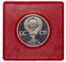 Купить 1 рубль 1983 Proof "165 лет со дня рождения Карла Маркса" в футляре Госбанка СССР