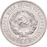 Купить 20 копеек 1925