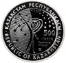 Купить Казахстан 500 тенге 2012  «Станция "Мир"» сертификат  №3333