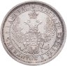 Купить 25 копеек 1855 СПБ-HI