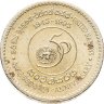 Купить Шри-Ланка 5 рупий (rupees) 1995 50 лет ООН