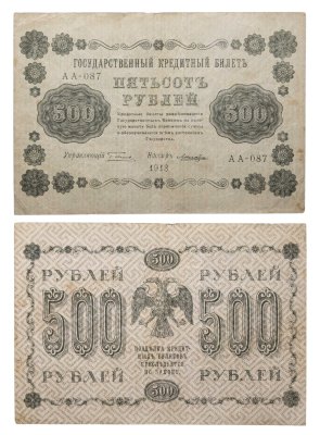 купить 500 рублей 1918 управляющий Пятаков, кассир Лошкин, серия АА