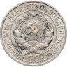 Купить 20 копеек 1928