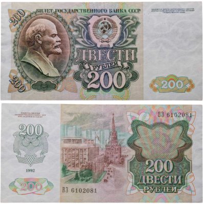 купить 200 рублей 1992