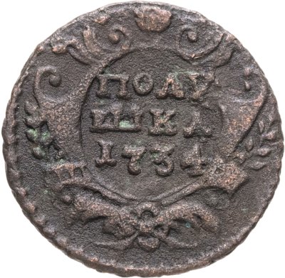 купить Полушка 1734