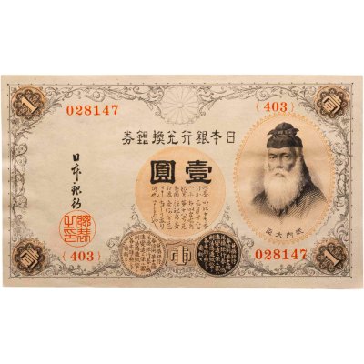 купить Япония 1 йена 1916 (Pick 30c)