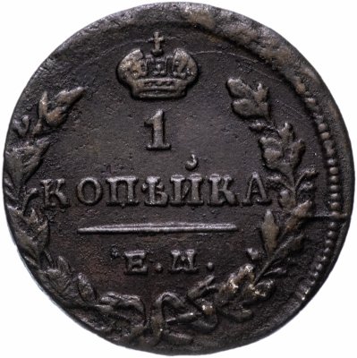 Купить 1 копейка 1830 ЕМ-ИК орёл с поднятыми крыльями