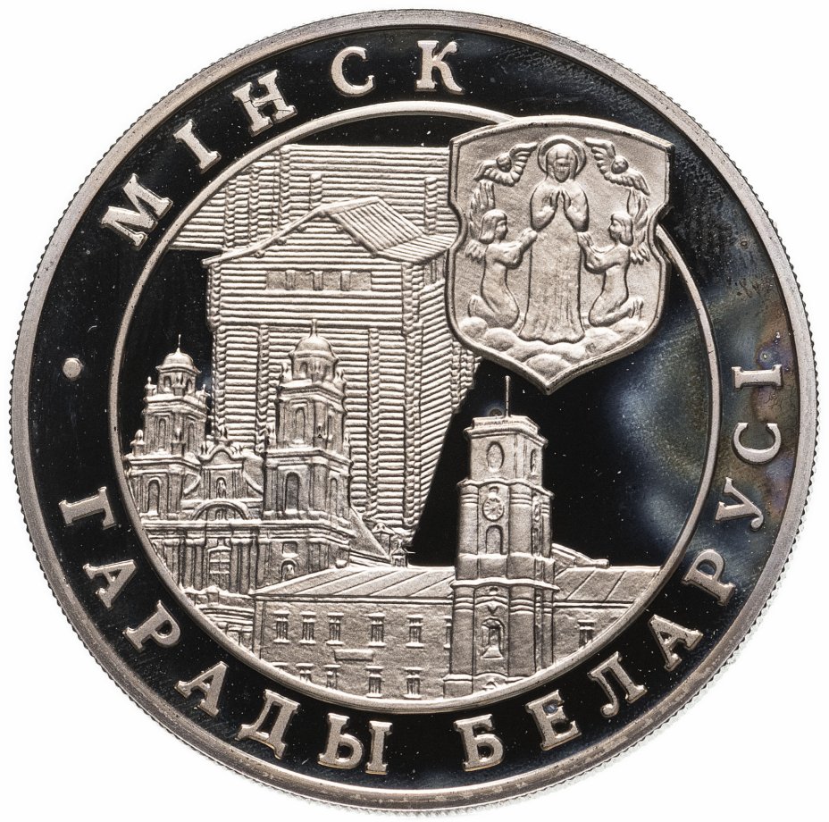купить Беларусь 1 рубль 1999 "Города Беларуси - Минск"