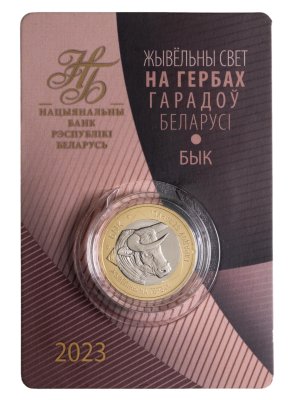 купить Беларусь 2 рубля 2023 (2024) "Животные на гербах городов Беларусь - Бык" в буклете