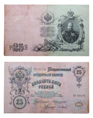 купить 25 рублей 1909 Коншин, кассир Барышев