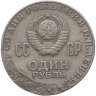 Купить Брак 1 рубль 1970 "100 лет со дня рождения В.И. Ленина, 1870-1970"