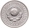 Купить 15 копеек 1924