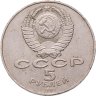 Купить 5 рублей 1987  70 лет Великой Октябрьской социалистической революции