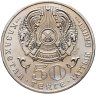 Купить Казахстан 50 тенге 2009 "Красная книга - Дикобраз"