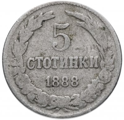 Купить Болгария 5 стотинок 1888