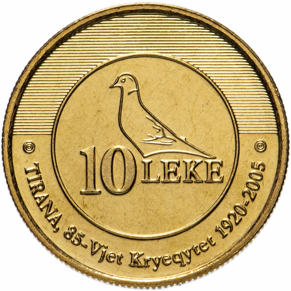 купить Албания 10 леков (leke) 2005 "85 лет Тиране - столице Албании"